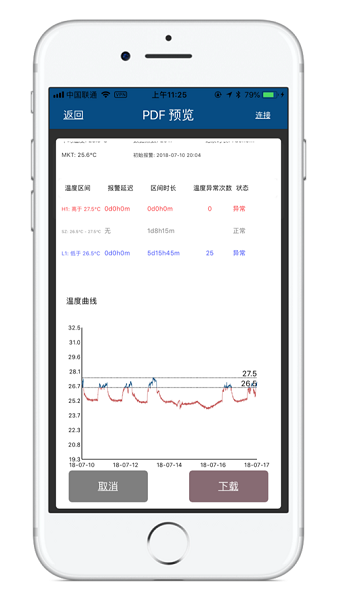 秒秒测冷链app图1