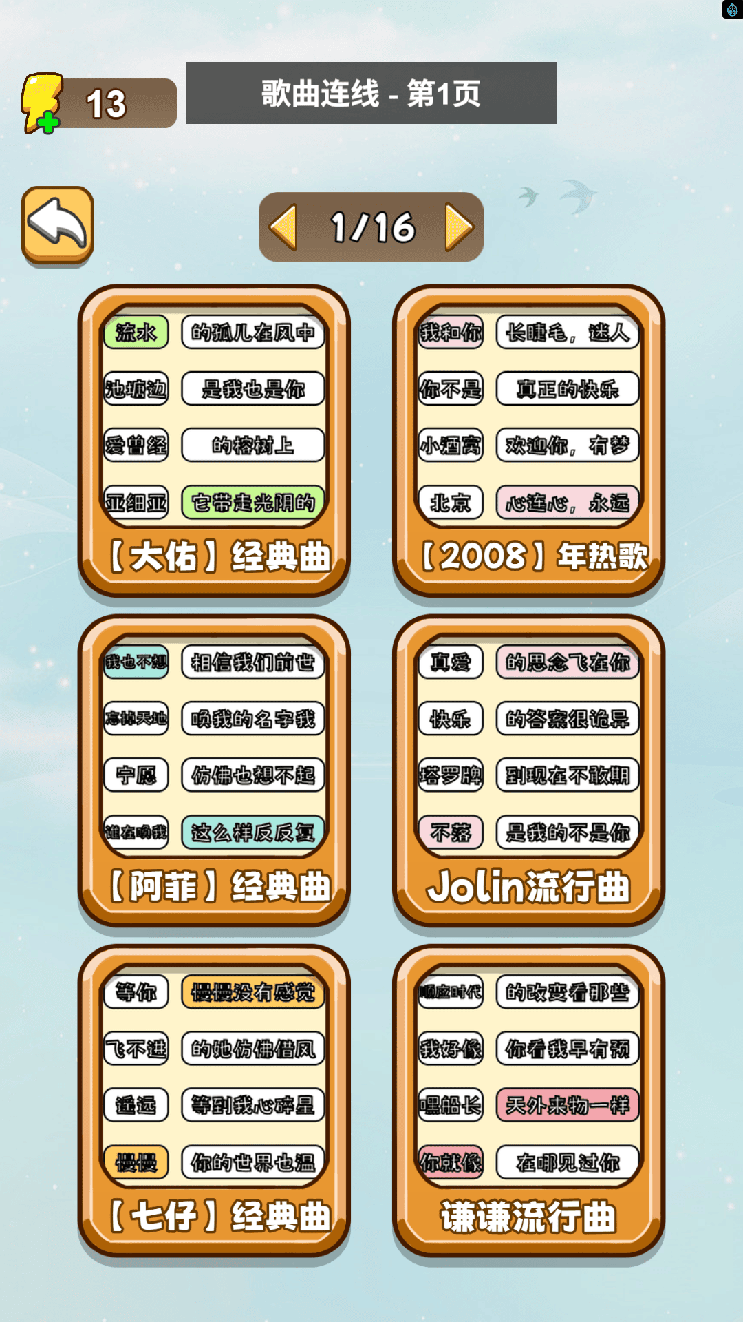 经典猜歌名游戏图1