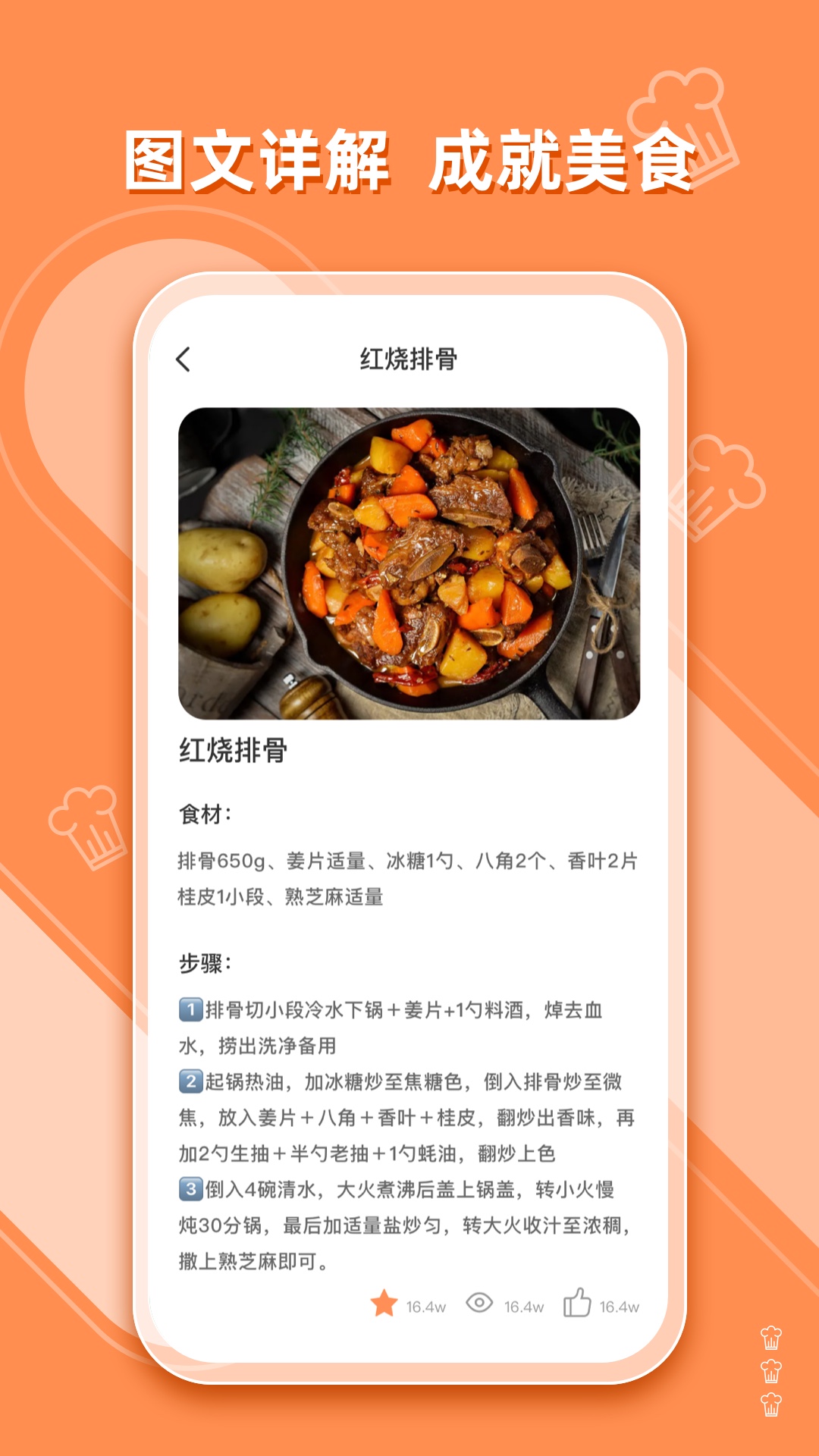 私厨菜谱app图1