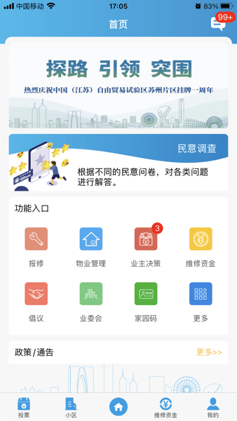 家园区app图1