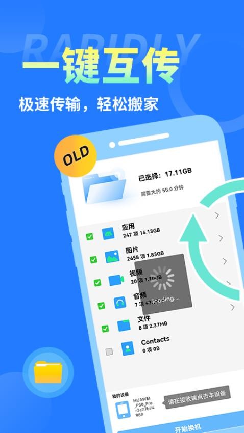 互传换机大师zy软件图1