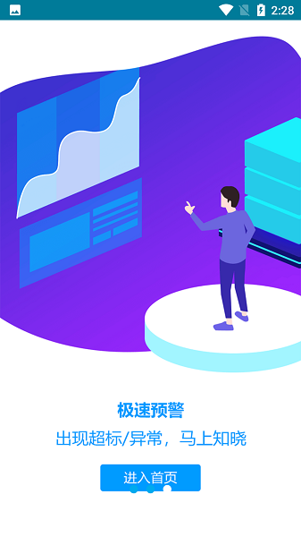 e环保app图1
