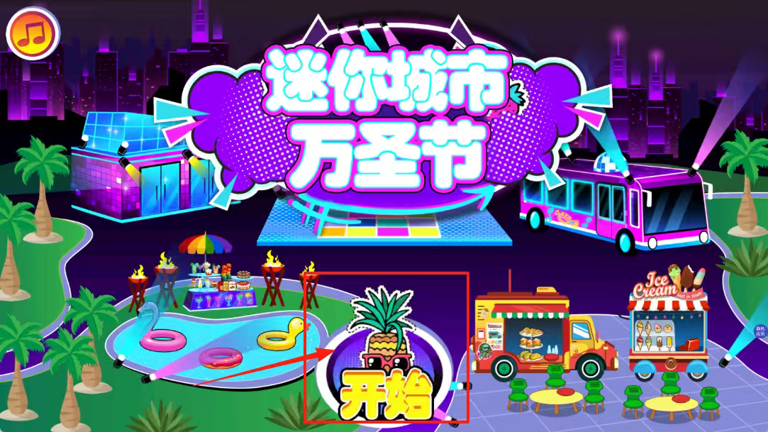 迷你城堡万圣节手游