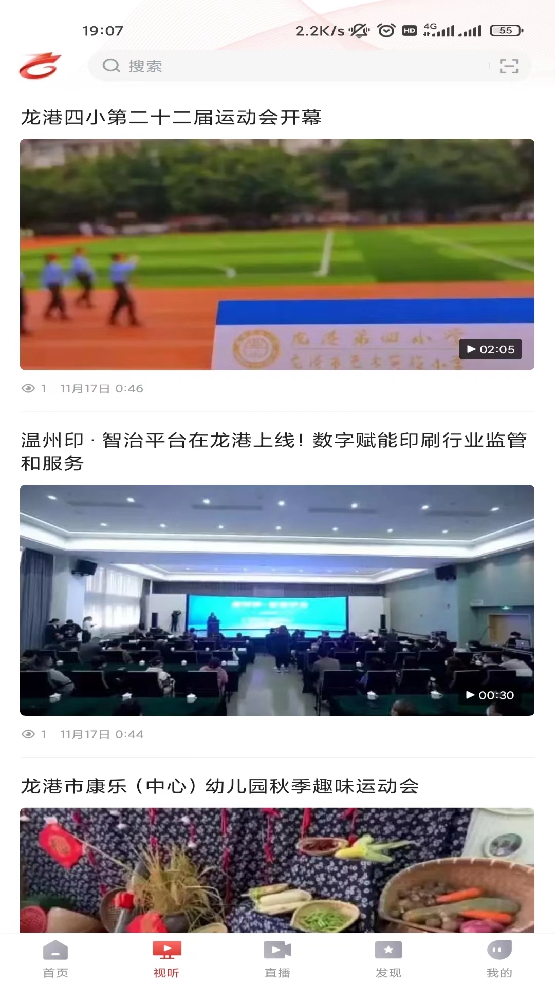 龙港新闻官网版