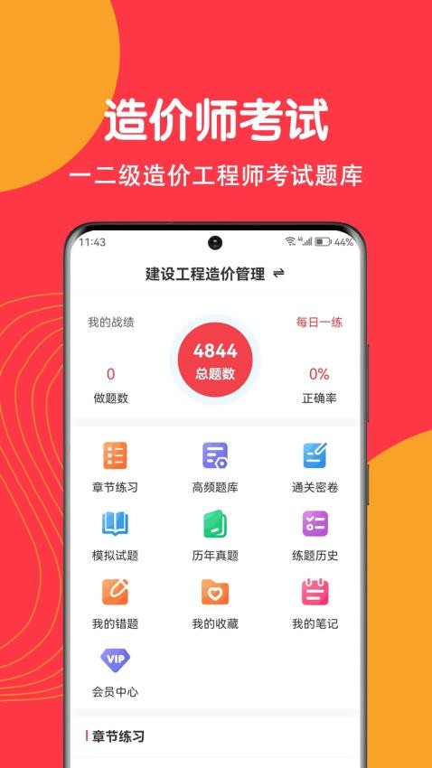 造价师刷题狗app图3