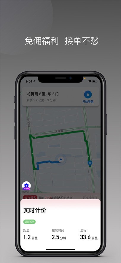 易达出行司机手机版图3