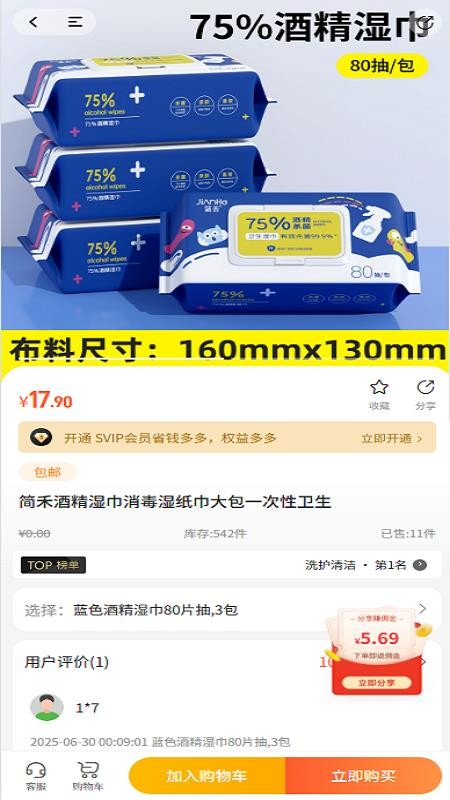 村村淘购物app