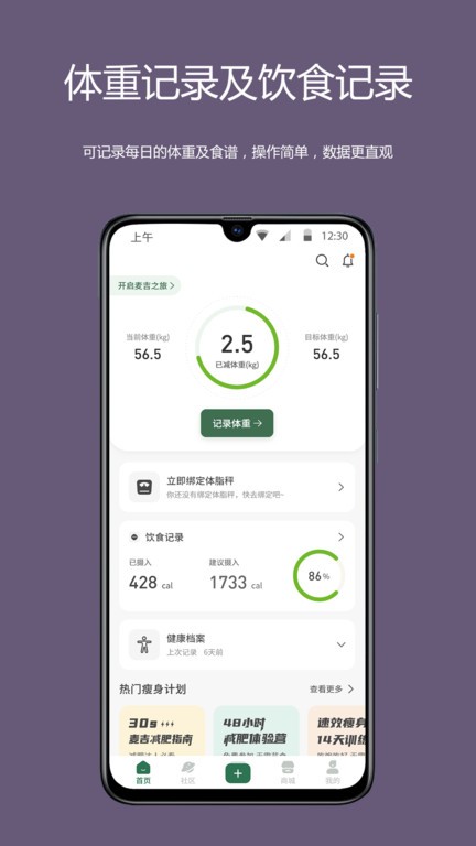 麦吉减肥法app图2