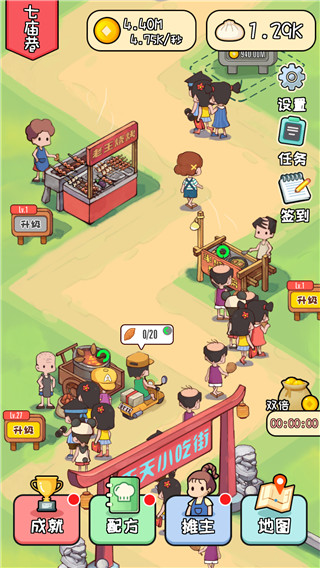 天天路边摊游戏图1