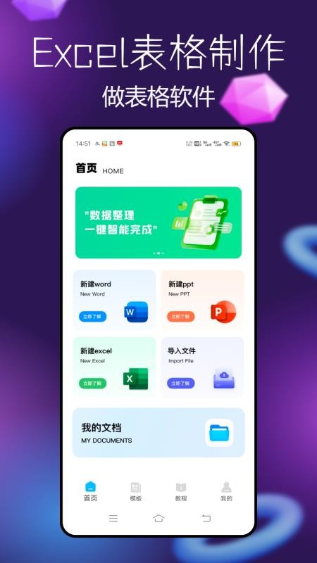 Excel表格制作器app