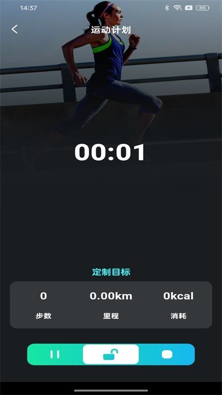 健身走路计步器软件图1