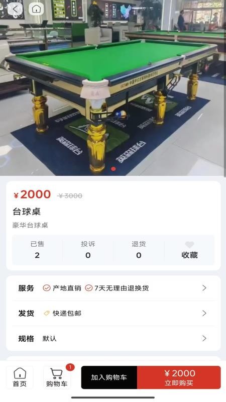 球小二app