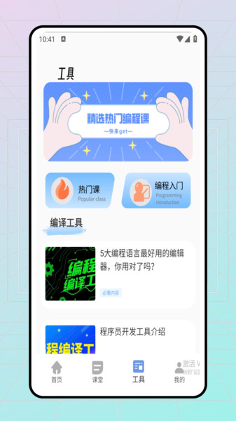 科普编程安卓版图4