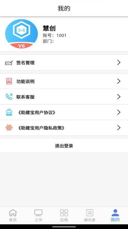 助建宝V6软件图3
