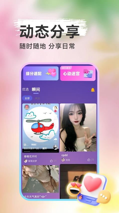 美约app图3