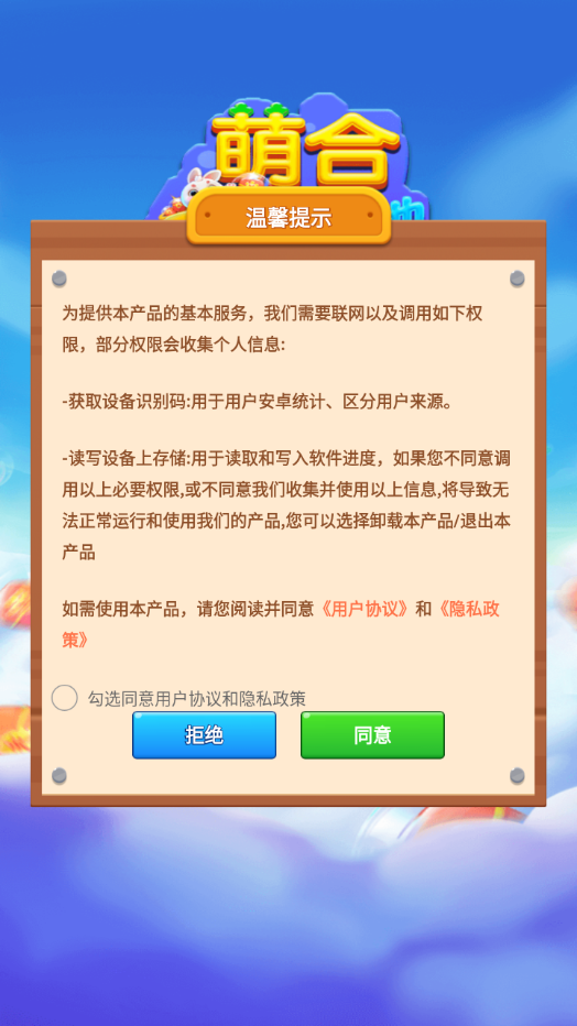萌合小天地游戏图2