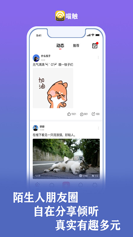 喵触软件图4