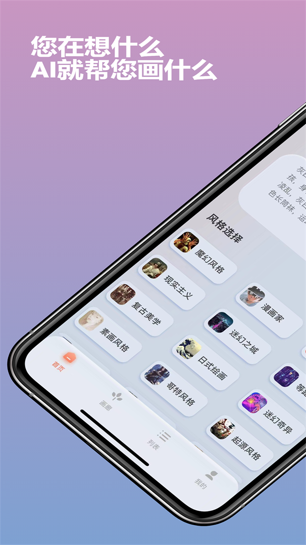 Ai作画秀app图2