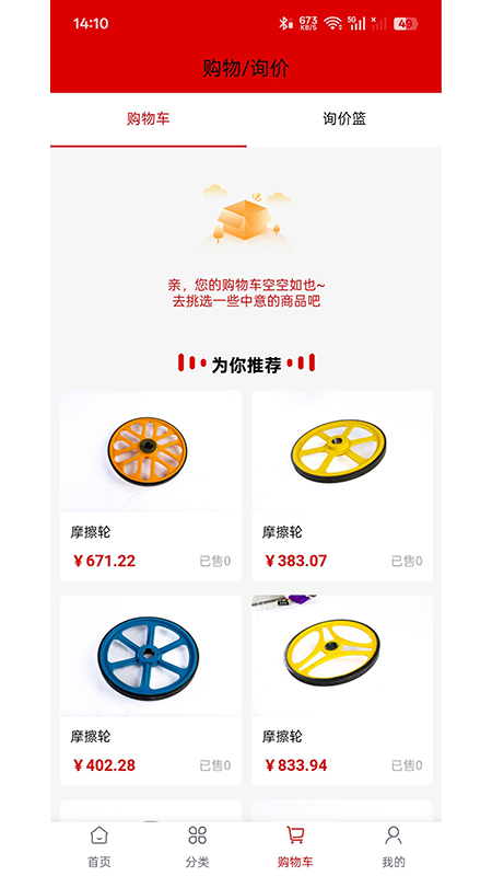 御立商城app图2
