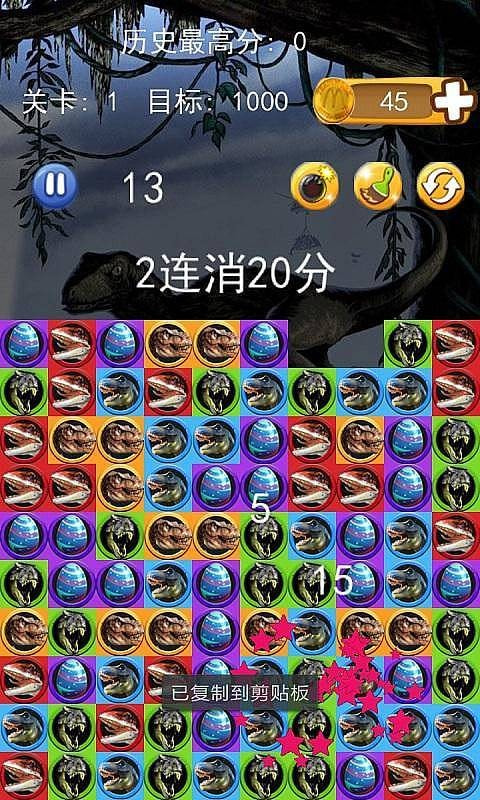消除小恐龙游戏图1
