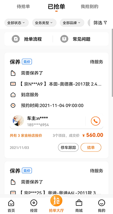 汽修抢单app图1