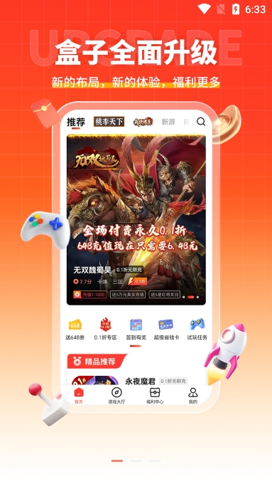 趣多游戏盒子app