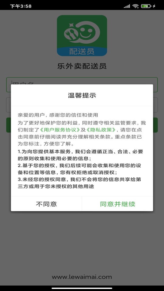 乐外卖配送员软件图1