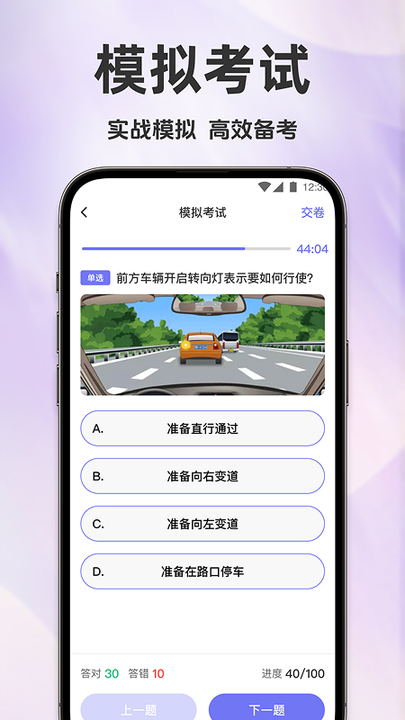 驾考全科通app图4
