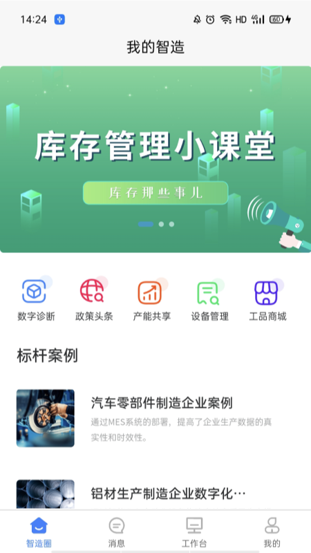 工业元数app图4