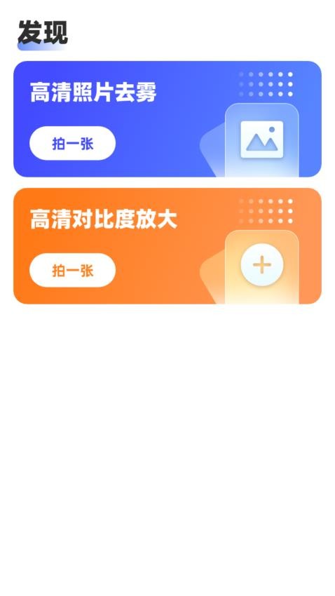 放大镜高清器APP