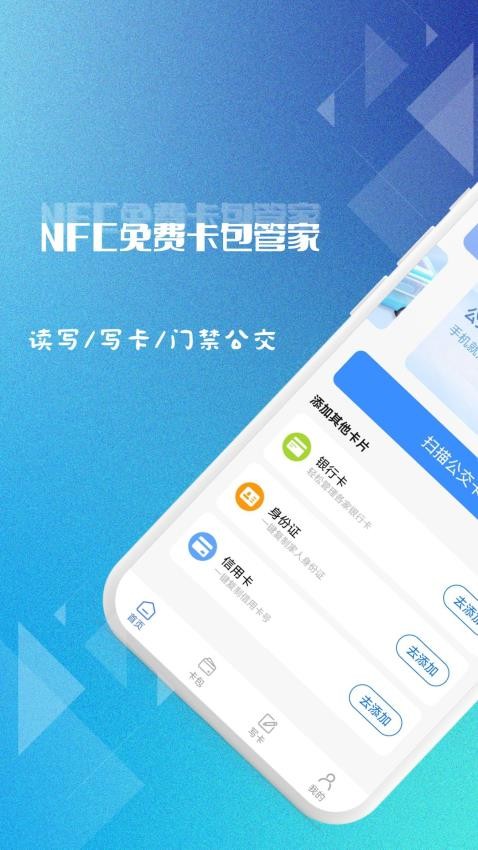 NFC免费卡包管家app图2