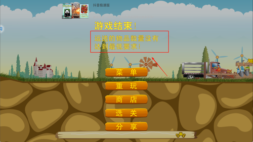 卡车英豪游戏图1
