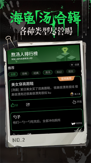 海龟汤手游图2