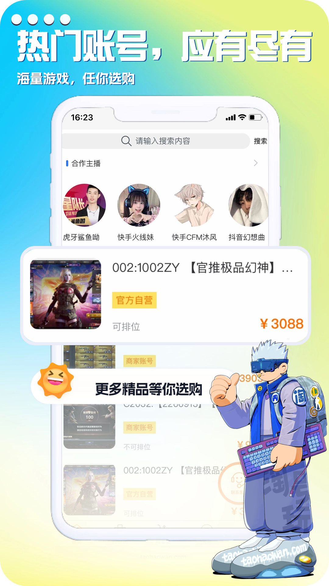 淘号玩游戏账号交易app