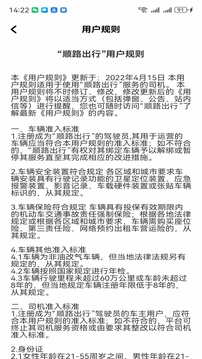 顺路出行手机版图3