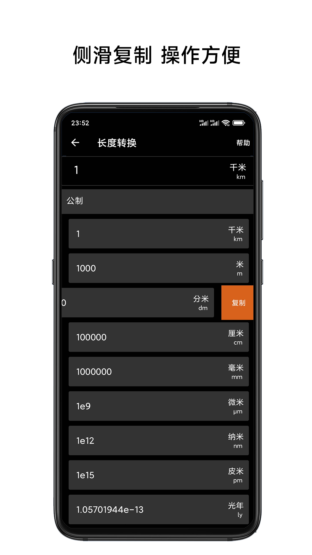 单位换算计算器软件图1