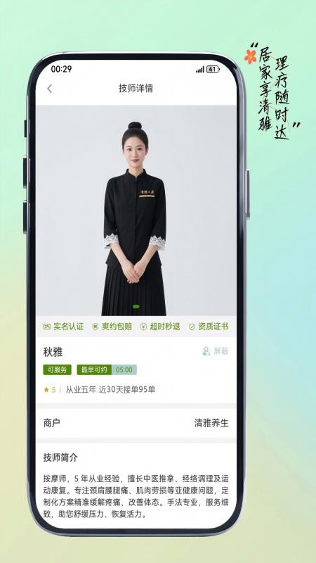清雅入居app图3