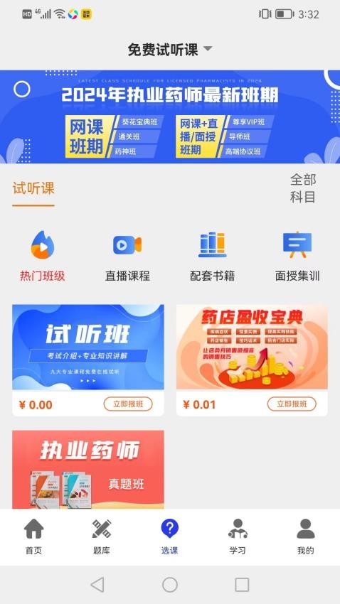 仁仕学堂app图2