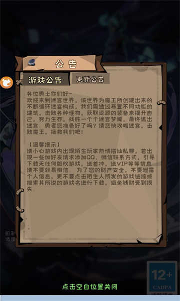 迷宫生存大冒险游戏图2