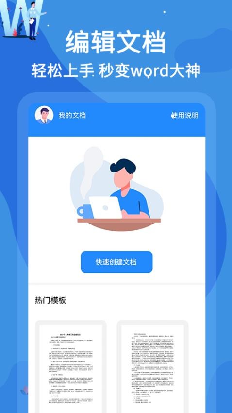 wold文档app图1