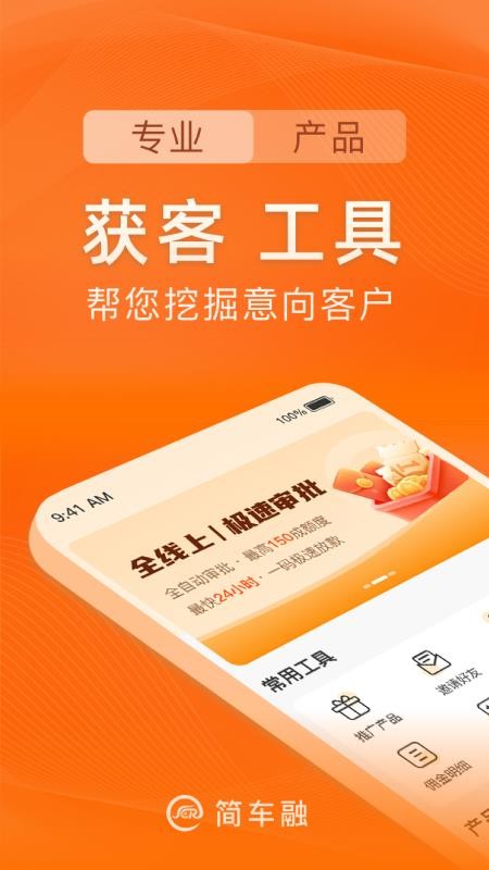 简车融app图3