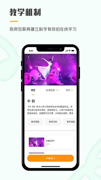 育舞教师app图3