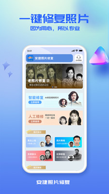 安捷照片修复手机版图2