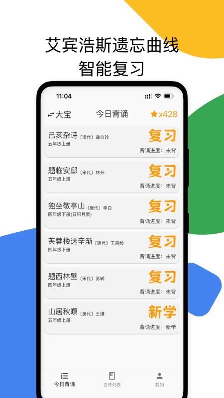 古诗打卡app图1