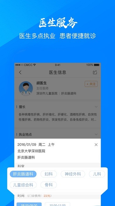 门诊大厅app图3