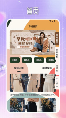 瞬搭达人app图2