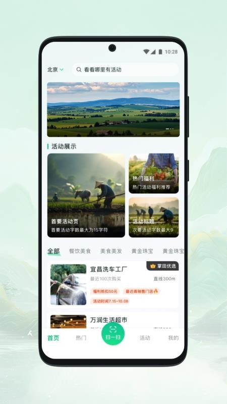 掌田app图3