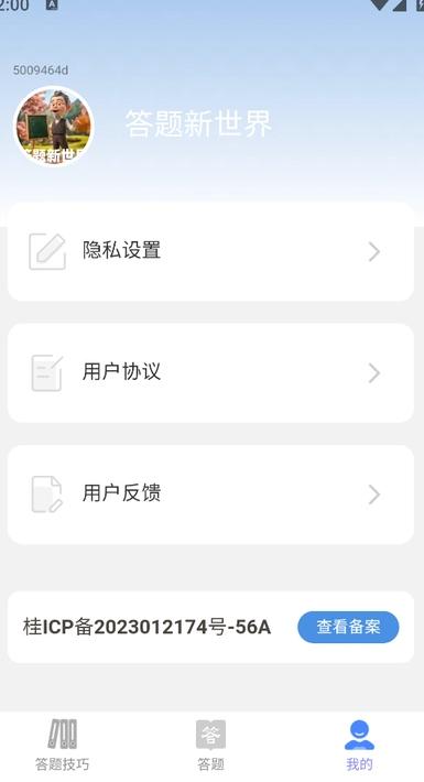 答题新世界安卓手机版图1