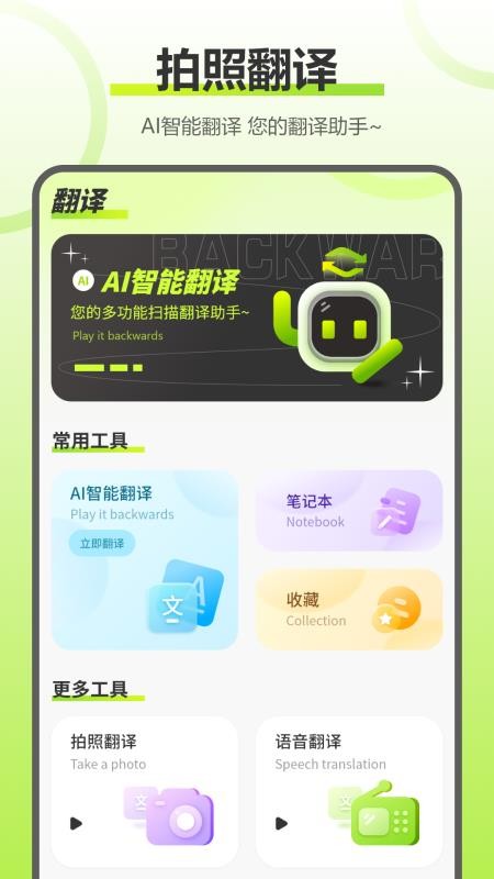 实时拍照语音英语翻译app图2