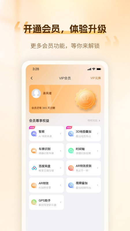 录风者手机版图2